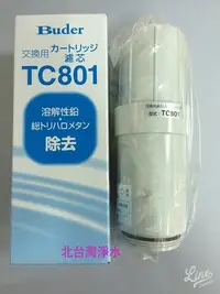 在飛比找Yahoo!奇摩拍賣優惠-BUDER 本體濾心 TC801 適用 長江日立電解水機 T