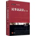 <麗文校園購>[舊版] 民事訴訟法（第一冊）（五版）李淑明 9789575116514