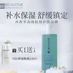 西班牙BELNATUR/貝納杜保溼爽膚水/舒緩鎮靜收縮毛孔