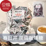 【豆嫂】日本零食 春日井 炭燒咖啡糖(250G)