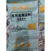 在飛比找蝦皮購物優惠-小蘇打粉/多功能清潔粉25g