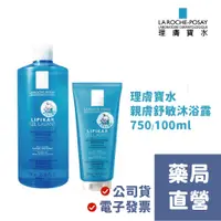 在飛比找蝦皮商城優惠-理膚寶水 親膚舒敏沐浴露(100ml 750ml) LA R