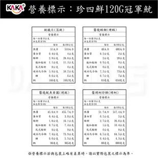 KAKA 珍四鮮 冠軍蝦 冠軍魷 冠軍魚 120g/包 卡卡 魷魚片 烤魷 袋裝 零食 餅乾