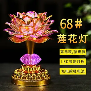 【最低價】【公司貨】七彩蓮花燈供佛燈一對led佛前供燈佛教用品荷花燈佛堂觀音財神燈