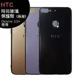 在飛比找遠傳friDay購物優惠-HTC Desire 12+ 原廠時尚玻璃保護殼 (Desi