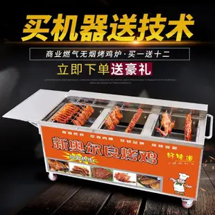 ｛秒殺｝搖滾烤雞爐旋轉自動木炭燃氣無煙煤氣商用越南搖滾奧爾良燒烤車