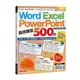 Word、Excel、PPT高效爆量500招【office 365全新進化版】