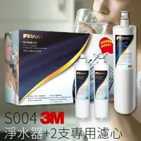 在飛比找樂天市場購物網優惠-【喝的健康】3M S004 3US-S004-5-1 櫥下型