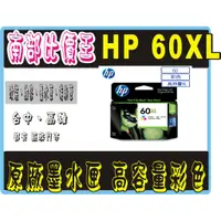 在飛比找蝦皮購物優惠-HP60XL 原廠 彩色高容量 墨水匣  適用: HP F2