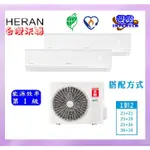 HERAN禾聯【4坪+5坪】一級變頻一對二分離式冷暖冷氣 HM2-SK52H/SK23H+SK28H