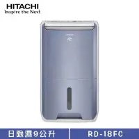 在飛比找蝦皮購物優惠-HITACHI 日立 RD-18FC 除濕機 9L/日 清淨