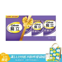 在飛比找PChome24h購物優惠-挺立 鈣強力錠禮盒 60+28錠/2組入