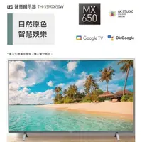 在飛比找蝦皮購物優惠-【游蝦米最划算】國際Panasonic【TH-55MX650