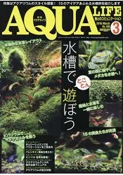 在飛比找樂天市場購物網優惠-AQUA LIFE 3月號2016