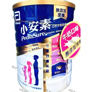亞培小安素強護均衡配方奶粉