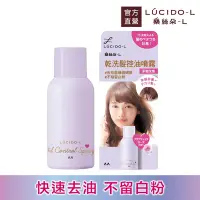 在飛比找Yahoo奇摩購物中心優惠-LUCIDO-L樂絲朵-L 乾洗髮控油噴霧108ml(淨澈玫