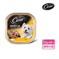 在飛比找森森購物網優惠-【Cesar西莎】風味餐盒 經典嫩烤火雞 100g*48入 