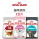 【法國皇家 Royal Canin】貓咪飼料 2 公斤 (貓)[貓飼料]