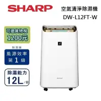 在飛比找博客來優惠-SHARP 夏普 12公升/日 DW-L12FT DW-L1