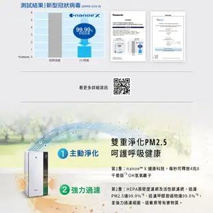 國際牌Panasonic nanoe X F-P50LH 雙重淨化空氣清淨機