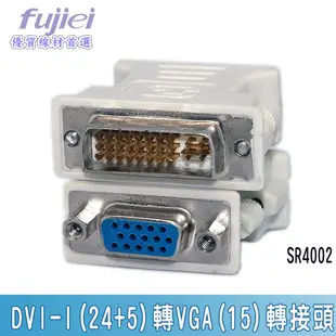 DVI29公(24+5)轉VGA 15母轉接頭 VGA轉DVI-I(24pin + 1扁 4pin) 視訊轉接頭