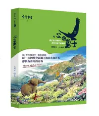 在飛比找露天拍賣優惠-希望.新生 (2):心之勇士[二手書_近全新]1163 TA