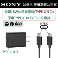 在飛比找樂天市場購物網優惠-【$299免運】SONY UCH32C PD原廠快充組【旅充