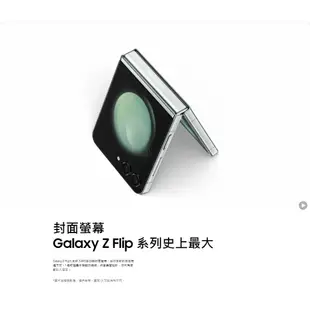 SAMSUNG Galaxy Z Flip5 8G/256G 綠色 (福利機) 展示機 手機 空機 洋蔥網通