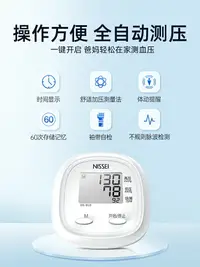 在飛比找樂天市場購物網優惠-日本nissei尼世高血壓測量儀家用 高精準測血壓計的儀器醫
