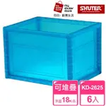 【SHUTER 樹德】巧拼收納箱KD-2625 6入(居家收納 萬用收納 悠活)