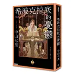 【賣冊◉全新】希波克拉底的憂鬱(PLP0054)_時報