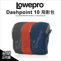 在飛比找Yahoo奇摩拍賣-7-11運費0元優惠優惠-【薪創光華】Lowepro 羅普 Dashpoint 10 