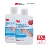 【3M】保濕乾洗手液88ML 隨身瓶*2入