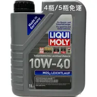 在飛比找蝦皮購物優惠-LIQUI MOLY LEICHTLAUF 10W-40 1