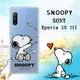 史努比/SNOOPY 正版授權 SONY Xperia 10 III 5G 漸層彩繪空壓手機殼(紙飛機)