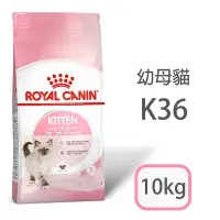 在飛比找Yahoo!奇摩拍賣優惠-[日品現貨鋪] 法國皇家 K36 幼母貓 10kg 10公斤