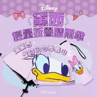 在飛比找momo購物網優惠-【Disney 迪士尼】黛西造型輕量摺疊晴雨傘(兒童傘/折疊