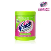 在飛比找PChome24h購物優惠-【碧蓮Vanish】超強殺菌去漬霸(800g)