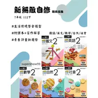 在飛比找蝦皮商城精選優惠-👍最新版👍國中「翰林出版」新無敵自修(2)_國文/英語/數學