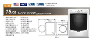 6現貨供應中祥銘MAYTAG美泰克15kg瓦斯乾衣機MGD3500FW滾筒請詢價