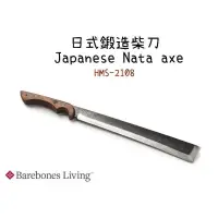 在飛比找蝦皮購物優惠-Barebones HMS-2116 日式鍛造柴刀 Japa