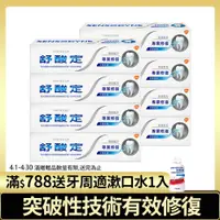 在飛比找PChome24h購物優惠-【舒酸定】專業修復抗敏牙膏-亮白配方 100g x8