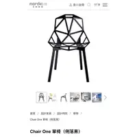 在飛比找蝦皮購物優惠-Konstantin Grcic Chair One單椅 正