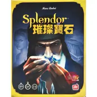 在飛比找蝦皮商城優惠-《Gokids》璀璨寶石 Splendor 【桌弄正版桌遊】