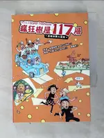 【書寶二手書T1／少年童書_G5J】瘋狂樹屋117層：超級故事大冒險_安迪．格里菲斯, 韓書妍