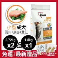 在飛比找蝦皮購物優惠-瑪丁 免運 低過敏雞肉 小中型成犬2.72Kgx2 小中型成