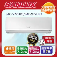 在飛比找PChome24h購物優惠-【SANLUX 台灣三洋】11-13坪《冷暖型-HR3系列》