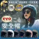 【現貨！CNS安全認證】EVO 安全帽 復古安全帽 素色安全帽 3/4罩安全帽 CA310 騎士帽 機車帽｜TCSD91