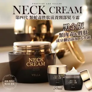 韓國 第四代 VELLA Neck Cream 黑尊爵小熨斗頸霜