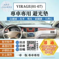 在飛比找momo購物網優惠-【一朵花汽車百貨】MITSUBISHI 三菱 VIRAGE 